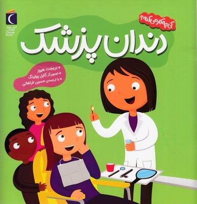 کی چی کار می کنه-دندان پزشک